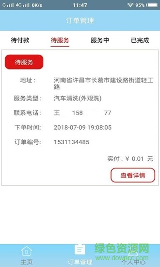 我上門app