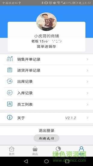 簡單進銷存 v2.1.2 安卓版 2