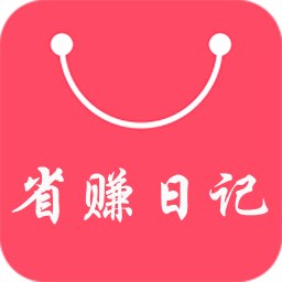 省賺日記