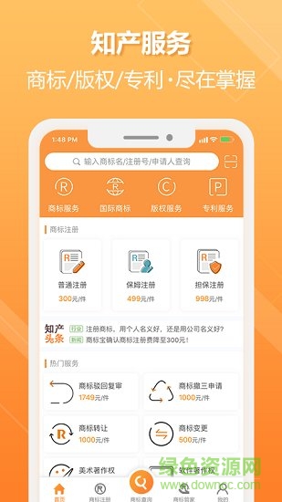 22商標(biāo)寶 v1.7.0 安卓版 0