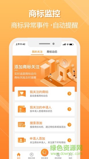 22商標(biāo)寶 v1.7.0 安卓版 1