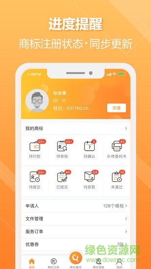 22商標(biāo)寶 v1.7.0 安卓版 2