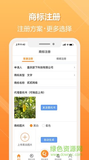 22商標(biāo)寶 v1.7.0 安卓版 4