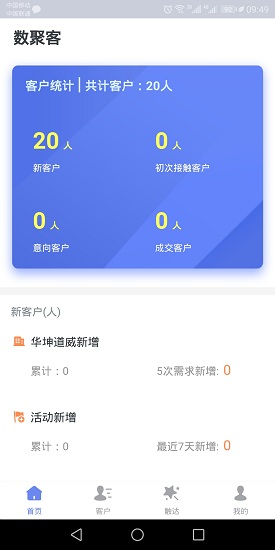 數(shù)聚客(數(shù)字營(yíng)銷) v1.8.1 安卓版 3