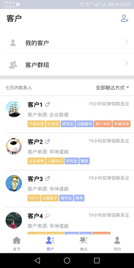 數(shù)聚客(數(shù)字營(yíng)銷) v1.8.1 安卓版 2