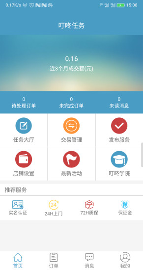 叮咚任務(wù)平臺(tái)手機(jī)版 v1.0.1 安卓版 0