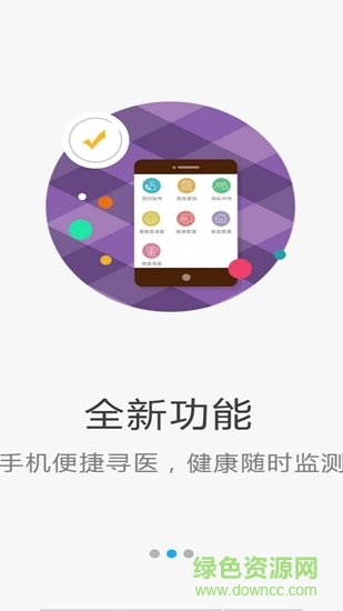 武威市涼州醫(yī)院app v4.0 安卓版 0