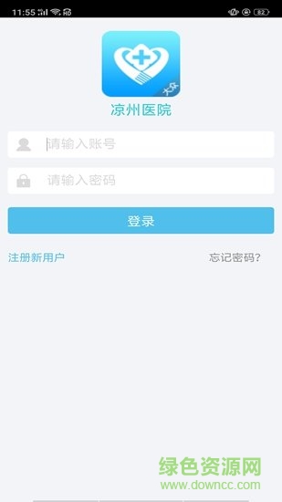 武威市涼州醫(yī)院app v4.0 安卓版 3