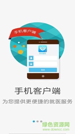 武威市涼州醫(yī)院app v4.0 安卓版 4
