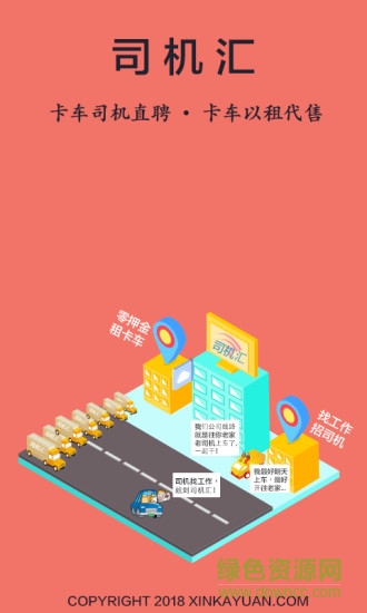 司機(jī)匯 司機(jī)匯app下載