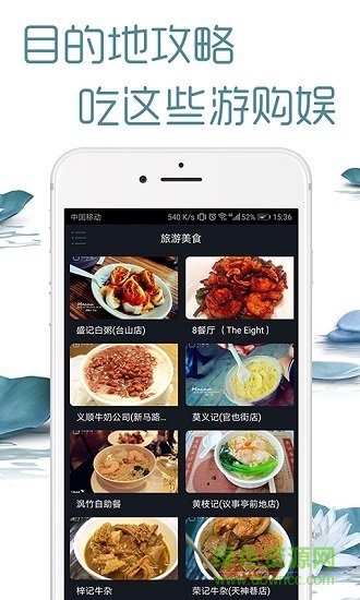 太陽旅游 v3.2.6 安卓版 1