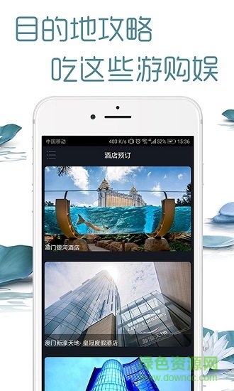 太陽旅游 v3.2.6 安卓版 3