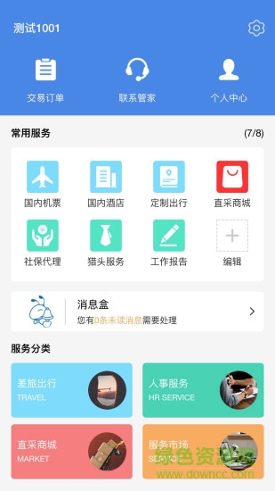 易管家pro v2.1.8 安卓版 0