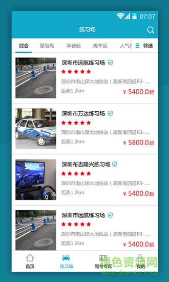 易順安卓版 易順app