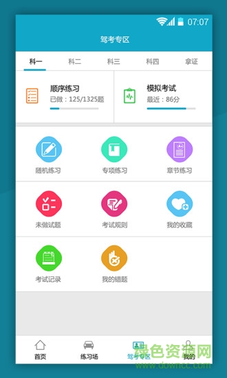 易順共享駕培 v1.0.3 安卓版 1