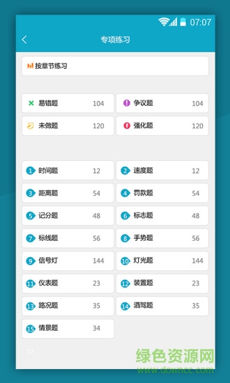 易順共享駕培 v1.0.3 安卓版 2