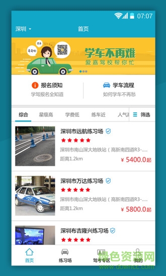 易順共享駕培 v1.0.3 安卓版 3