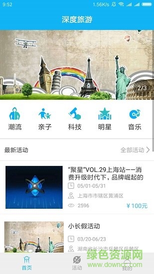 深度旅游 v2.1 安卓版 0