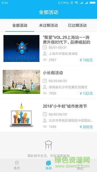 深度旅游app