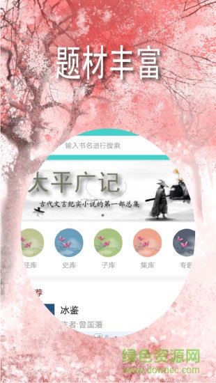 古典古文app下載