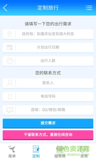 旅游尾單app