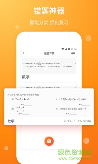 拍題寶安卓版