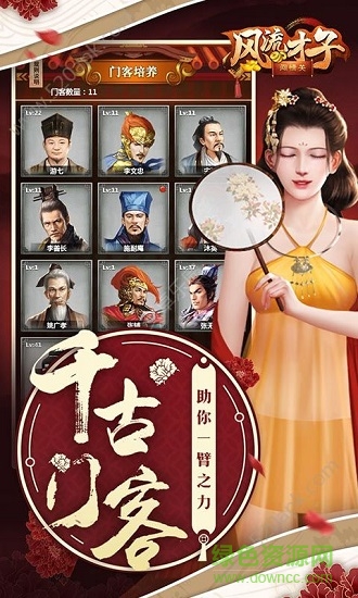 風流才子闖情關bt版 v2.0 安卓版 1