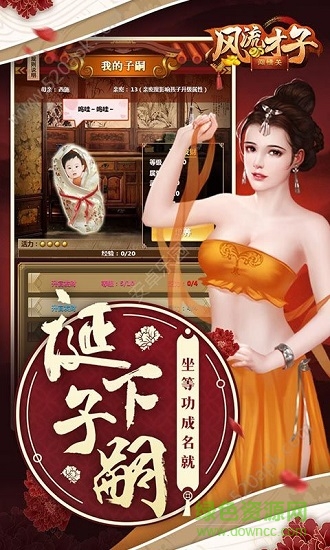 風流才子闖情關bt版 v2.0 安卓版 0