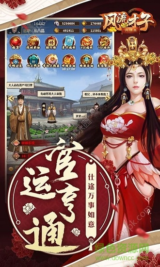 風流才子闖情關bt版 v2.0 安卓版 3