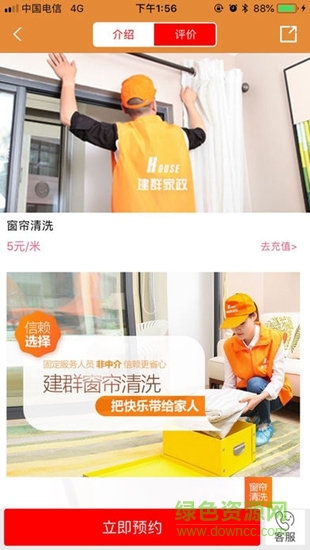 建群家政app