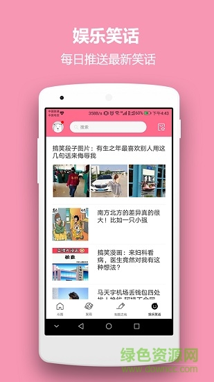娛樂斗圖 v3.4.1 安卓版 3