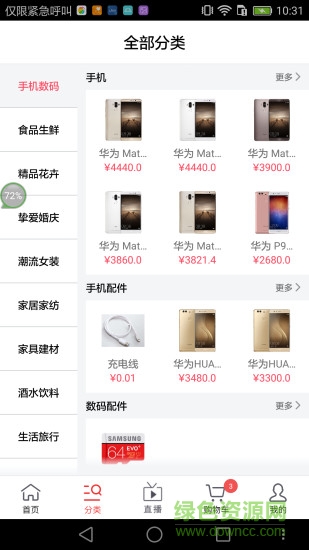 樂(lè)淘物聯(lián) v2.6.1 安卓版 2