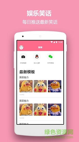 娛樂斗圖 v3.4.1 安卓版 0