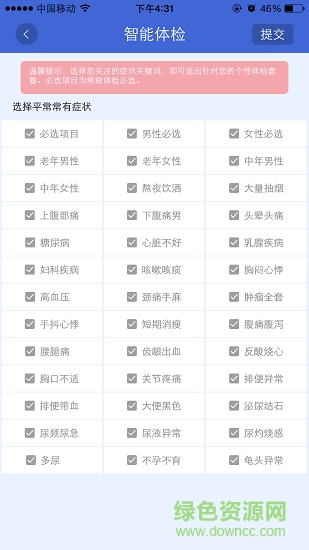 云鷺醫(yī)者 v1.7.04 安卓版 3