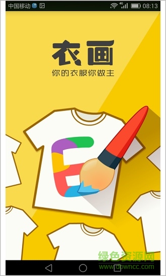 衣畫(huà)手機(jī)版