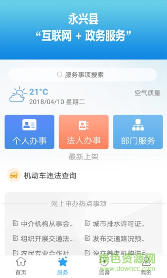 智慧銀都 v0.1.9 安卓版 2
