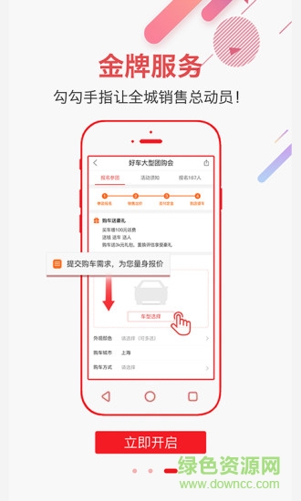 好車惠app