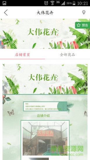 百花卉商城 v1.2 安卓版 1