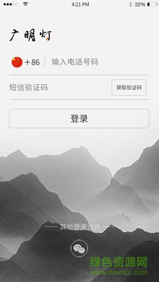 廣明燈 v1.0 安卓版 0