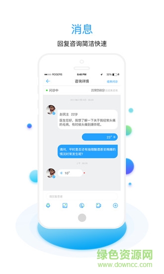 指云端醫(yī)生 v1.3 安卓版 2