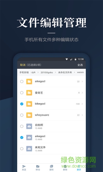 文件管理器app下載