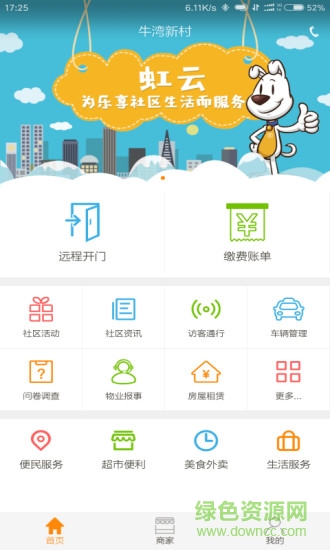 易開門 v4.4.0 安卓版 0