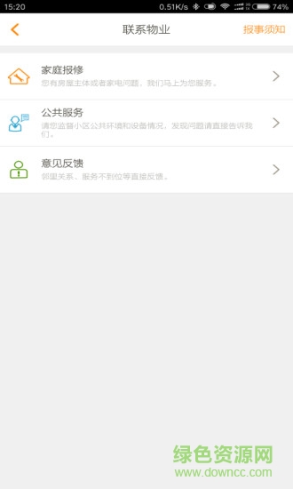 易開門 v4.4.0 安卓版 2