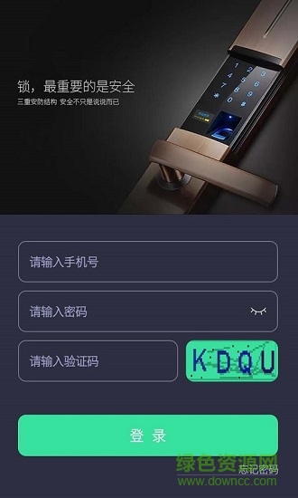 眾安云鎖安卓版下載