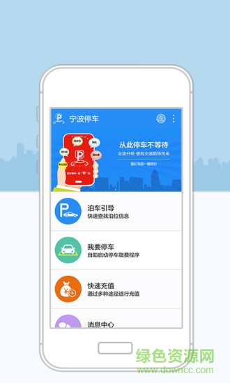 寧波停車軟件 V1.5.68 安卓版 4
