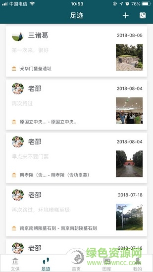 金陵文化遺產手機客戶端 v0.9.1.7 安卓版 0