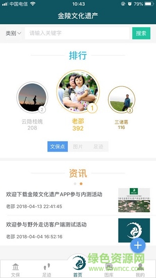 金陵文化遺產手機客戶端 v0.9.1.7 安卓版 2