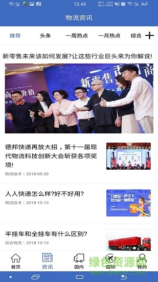 中國(guó)物流網(wǎng) v2.5.1 安卓版 0