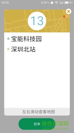 全民用車司機(jī)端 v2.5.10 安卓版 0