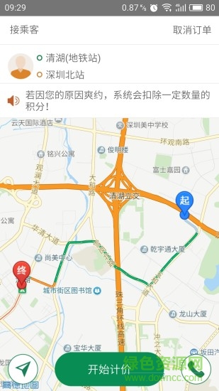 全民用車司機(jī)端 v2.5.10 安卓版 1